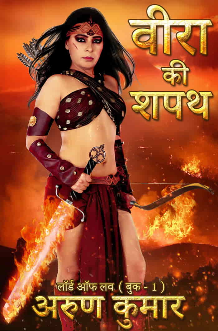 Veera Ki Shapath (Novel )- Masterpiece Story